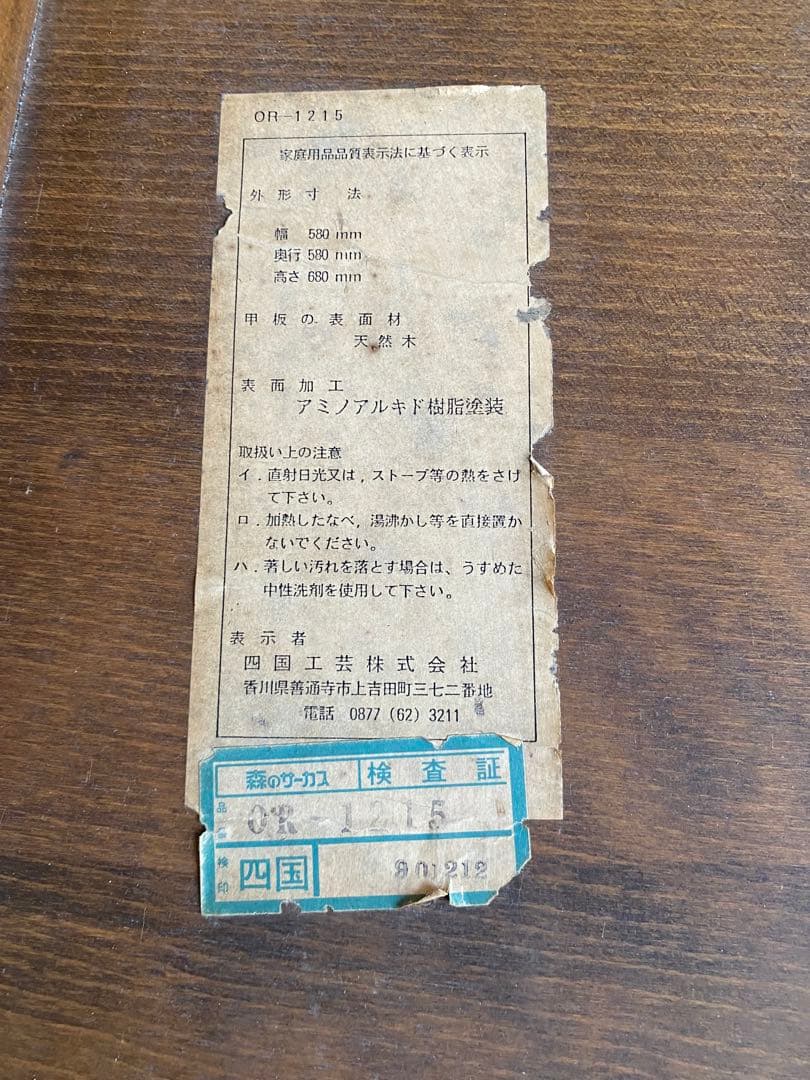 と*ん様 オークションで格安出品★四国工芸　森のサーカス　カフェテーブル