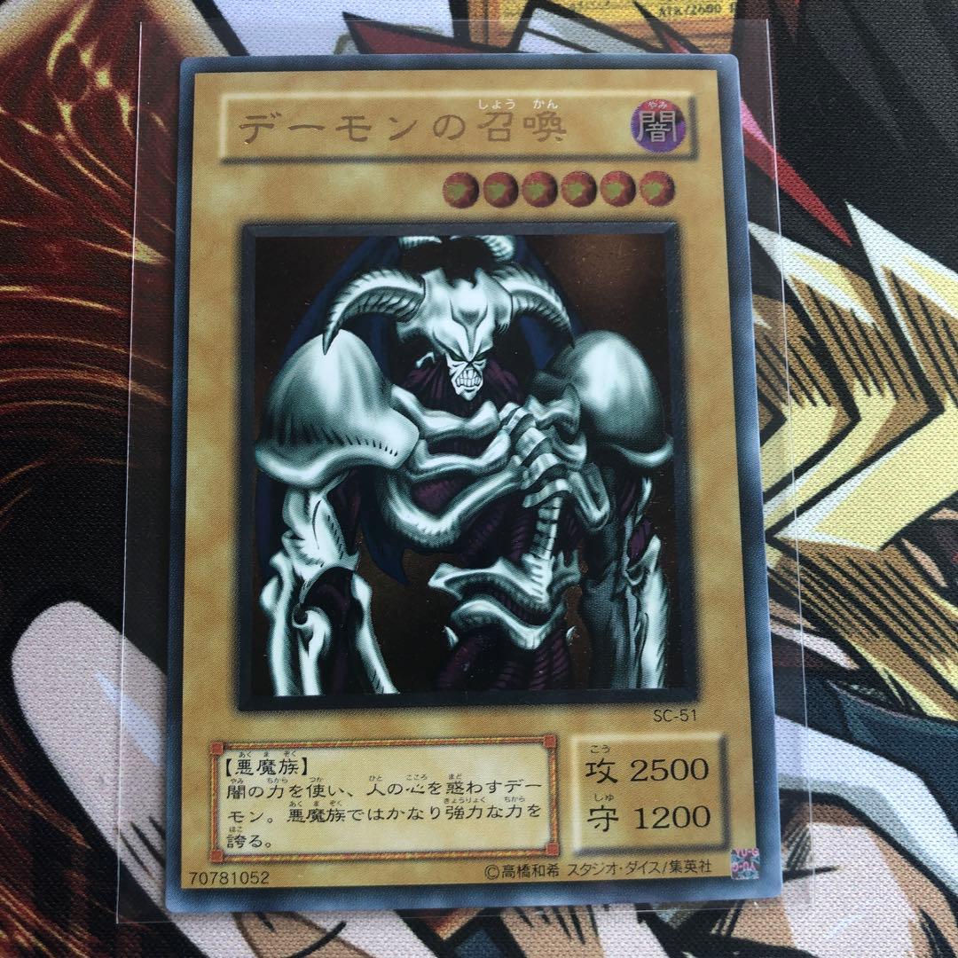 へ*ゆ様 極美品 デーモンの召喚 [UL] レリーフSC-51 遊戯王闇を制する