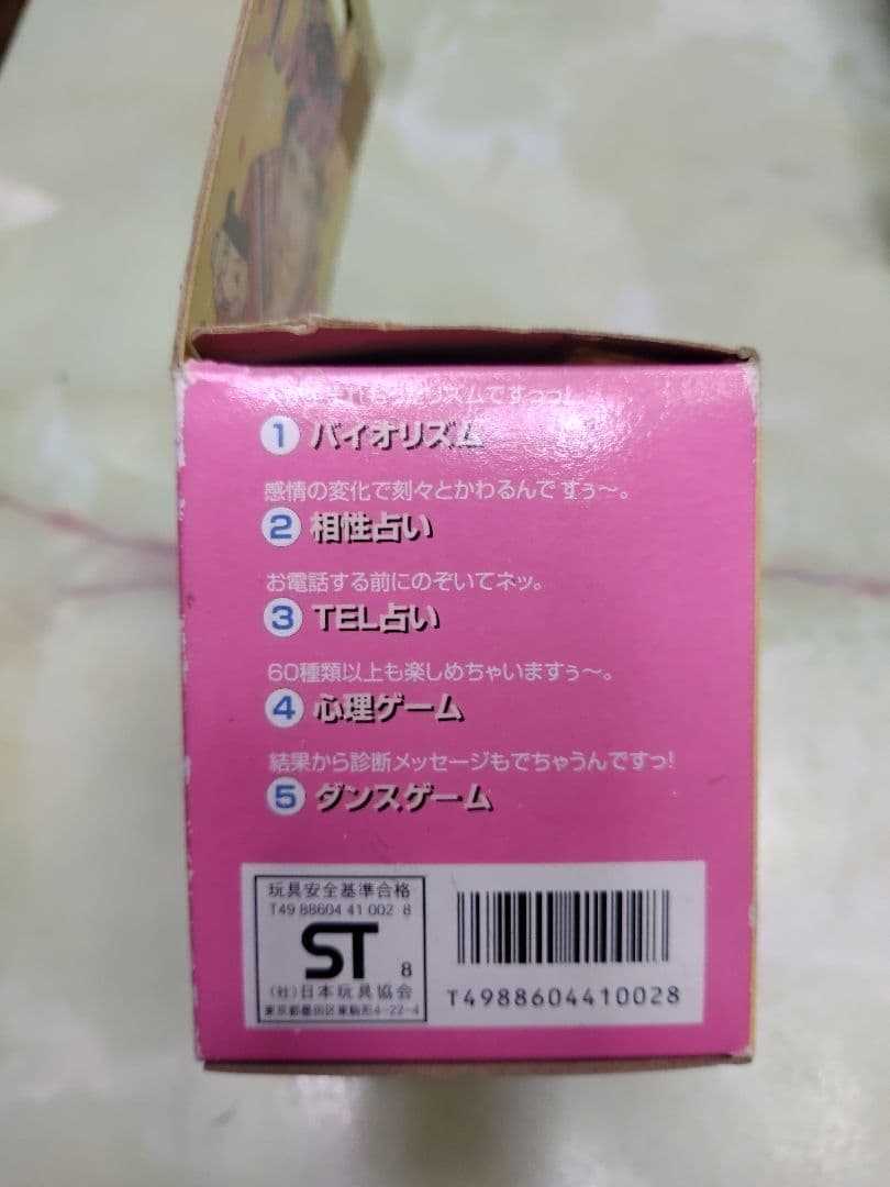 1998当時物☆激レア　未使用　しのらリズム　平成レトロビンテージ