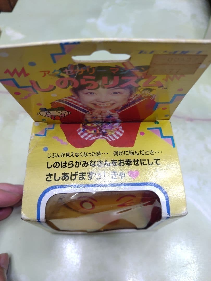 1998当時物☆激レア　未使用　しのらリズム　平成レトロビンテージ