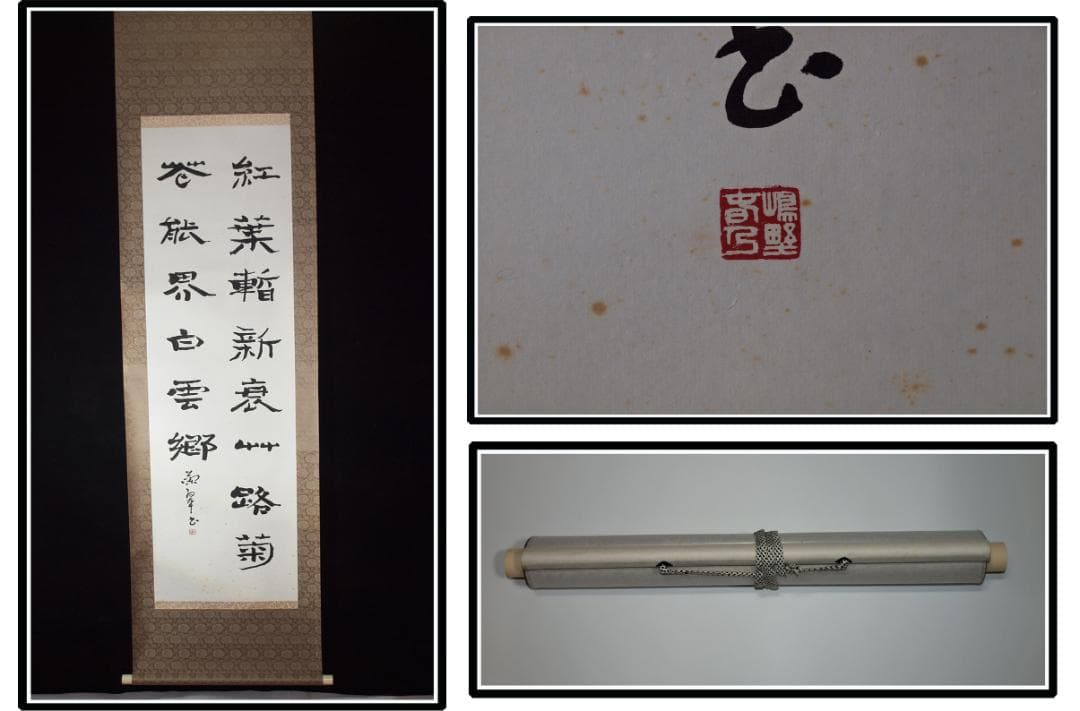 解体屋委託品　日本江戸時代肉筆掛け軸　03希少激安骨董品 X1044C15-1