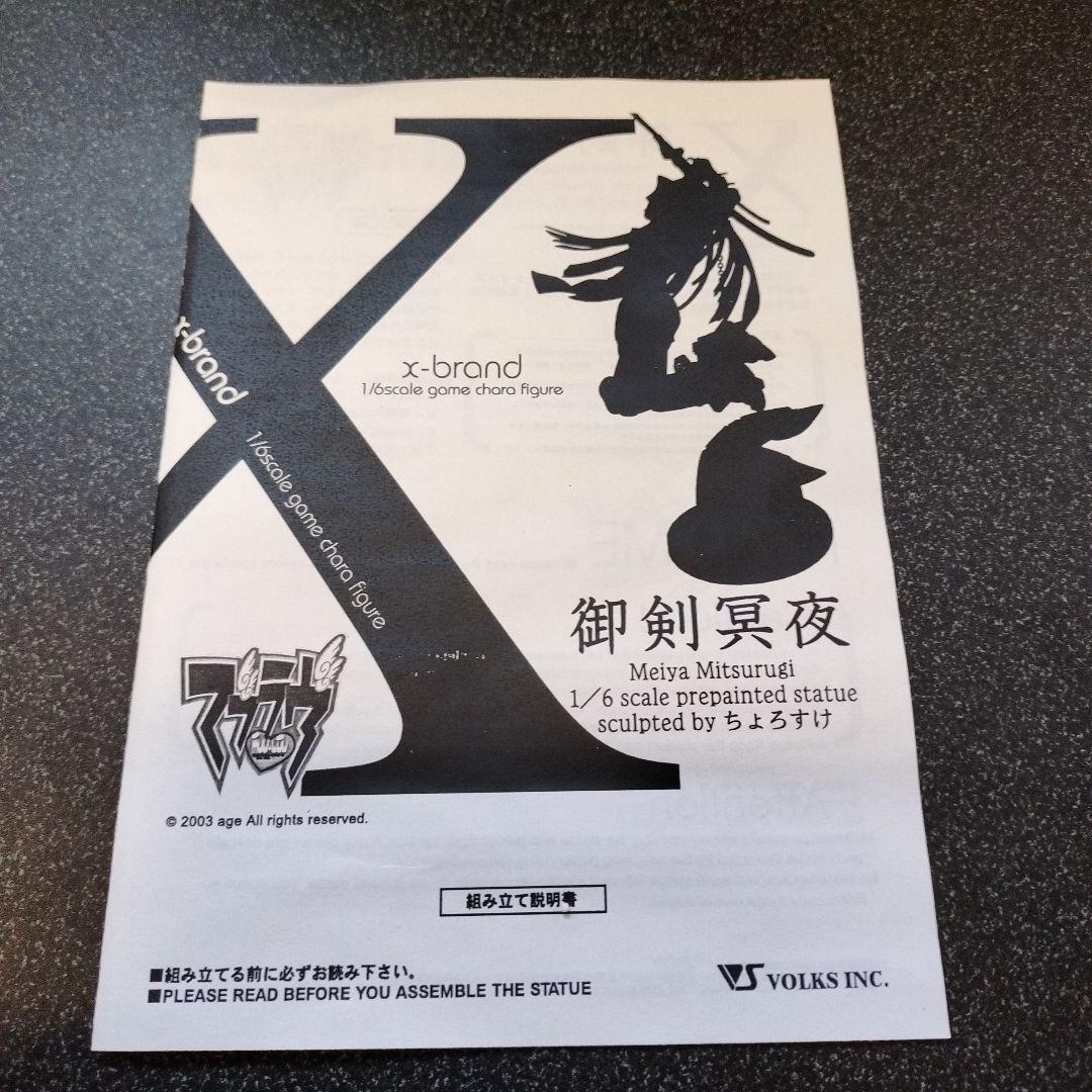 マブラヴ 御剣冥夜 1/6スケール フィギュア