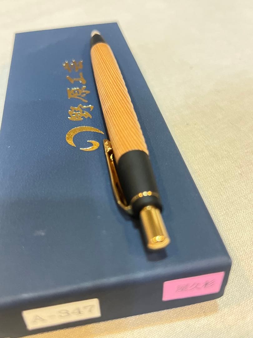 野原工芸 屋久杉 シャーペン 新品未使用品