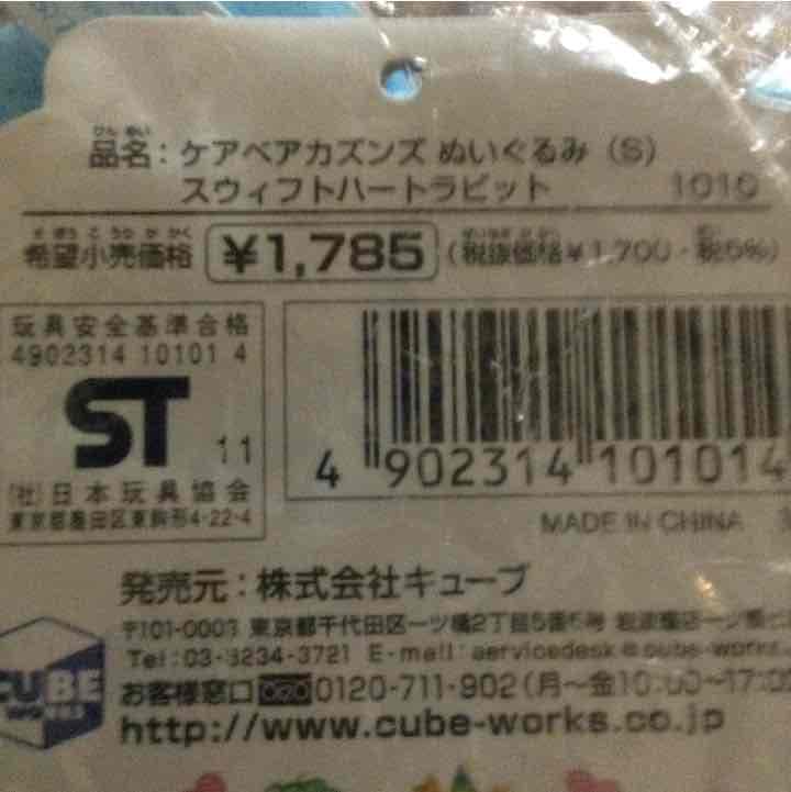 ケアベアカズンズ ぬいぐるみ