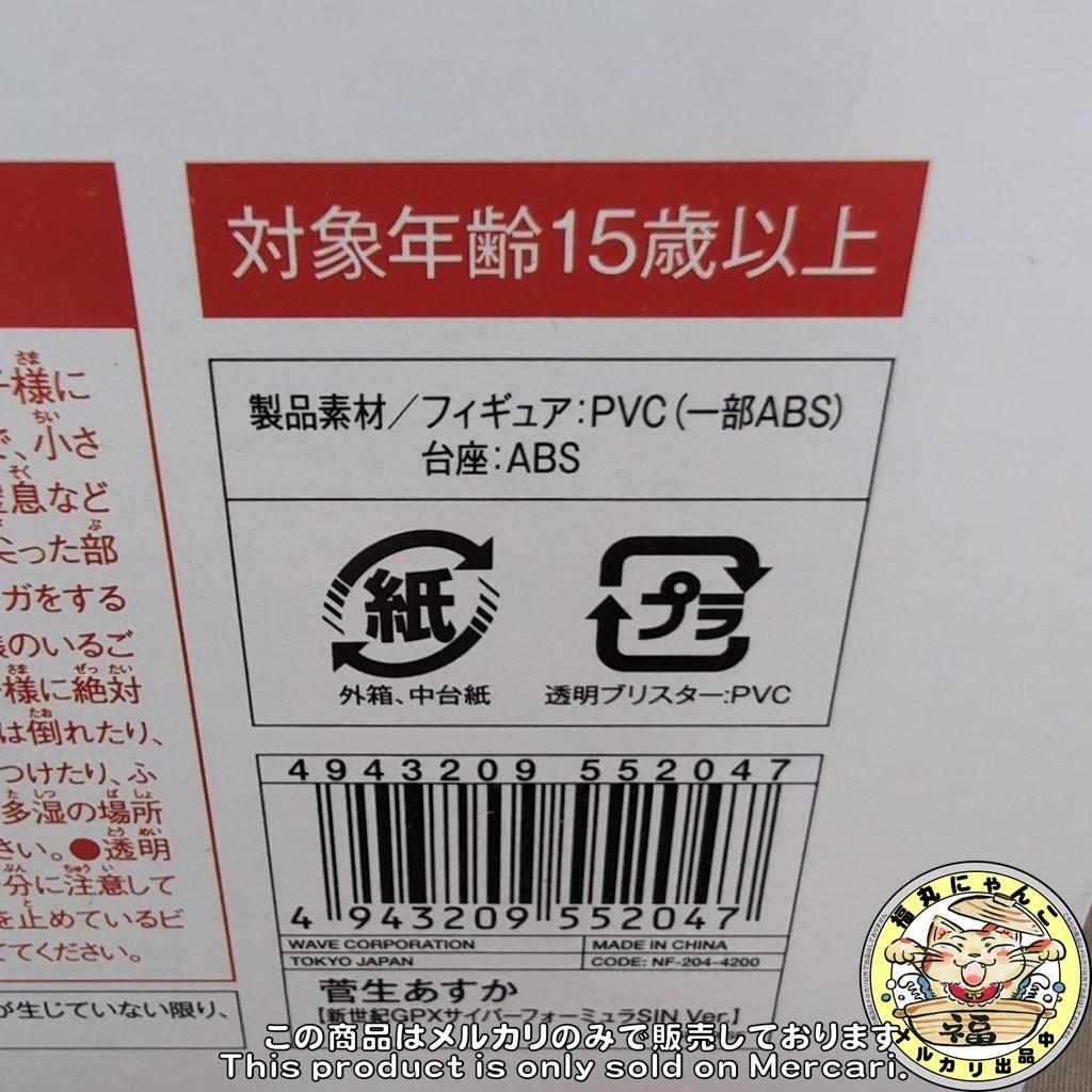 【未開封】BEACH QUEENS 菅生あすか サイバーフォーミュラSIN