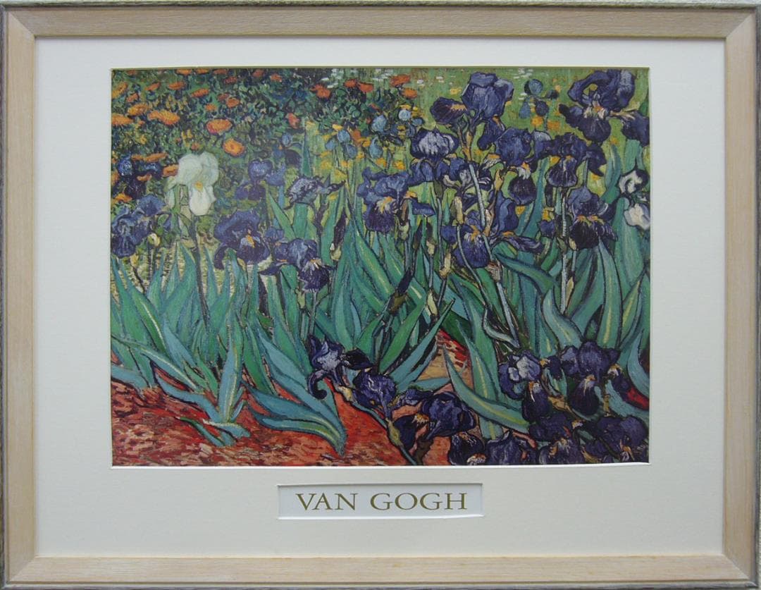 絵画 ヴィンセント・ヴァン・ゴッホ 複製画 アイリス