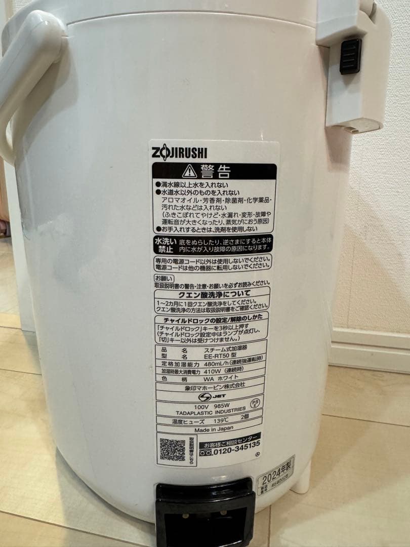 象印 置き型加湿器EE-RT50