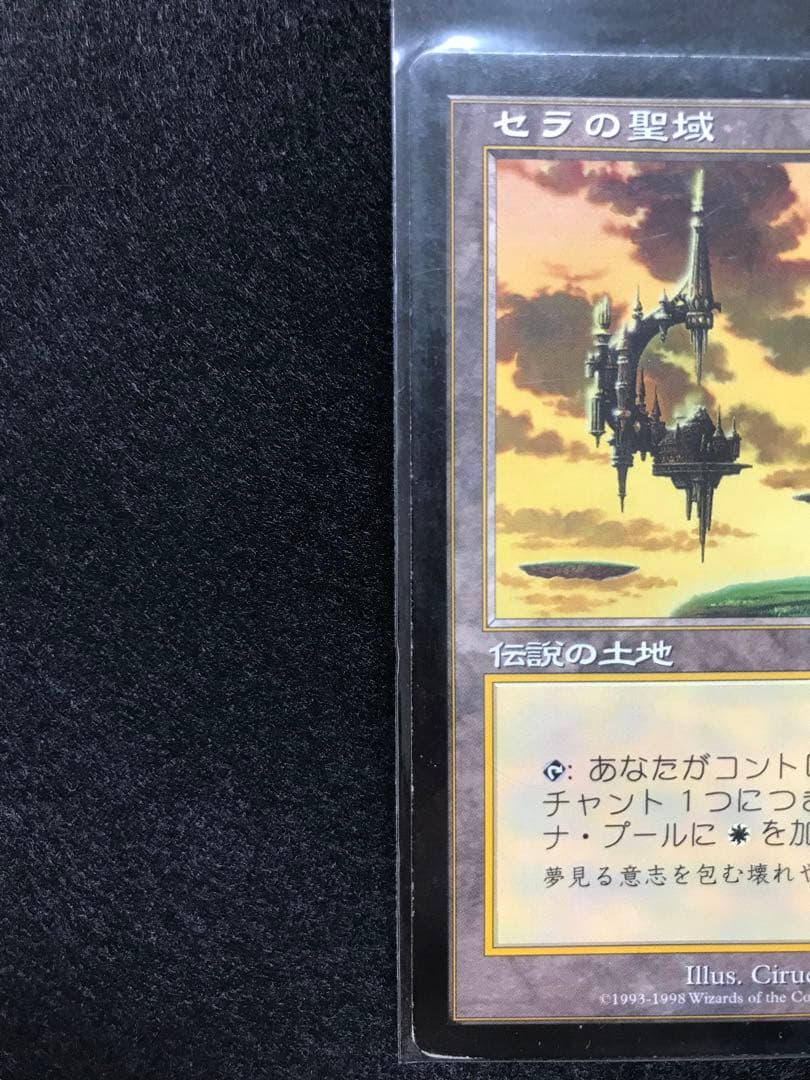 セラの聖域　Serra's Sanctum