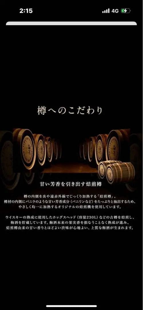 山崎蒸留所貯蔵　梅酒