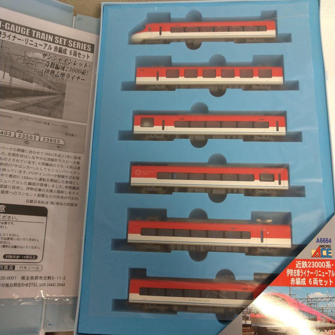 マイクロエース　近鉄23000系　伊勢志摩ライナー　赤編成　A-6664