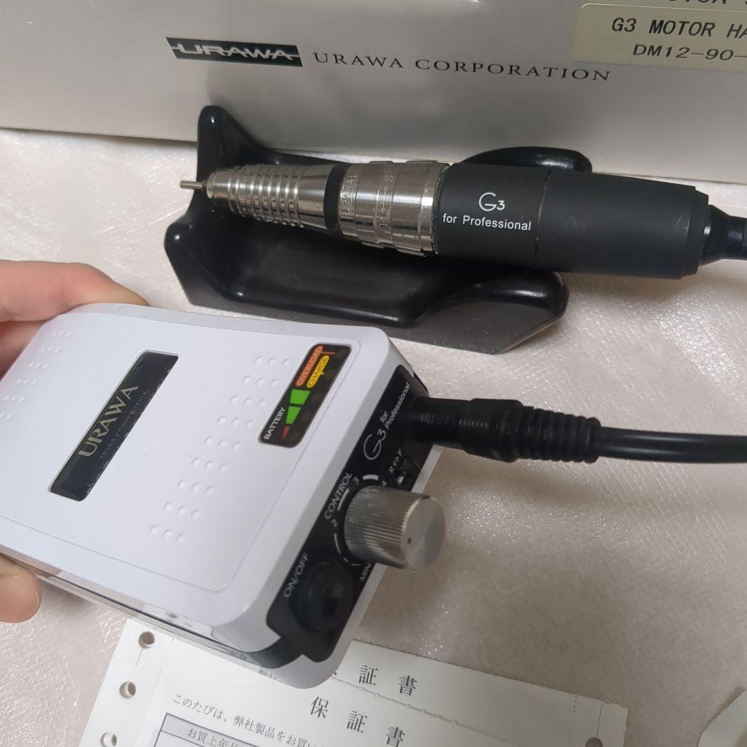 URAWA G3 ポータブルネイルマシーン　浦和工業　ホワイト