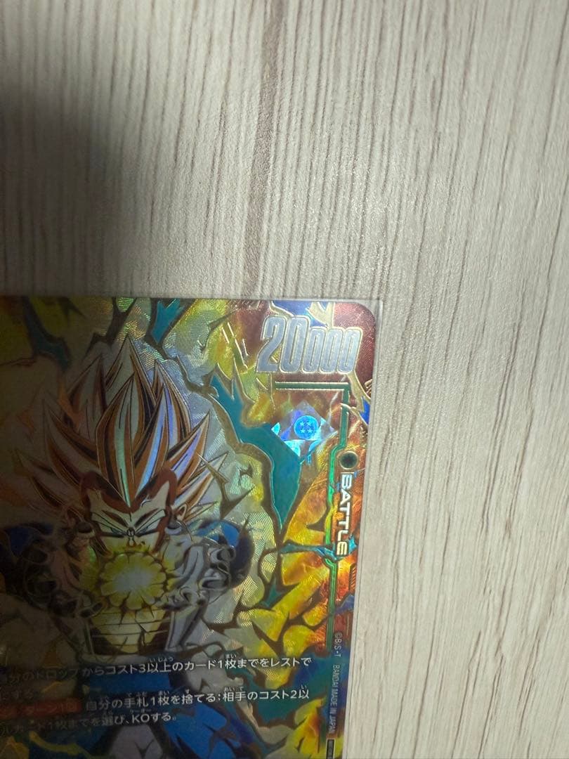 ドラゴンボール フュージョンワールド アルティメットバトル ベジータ