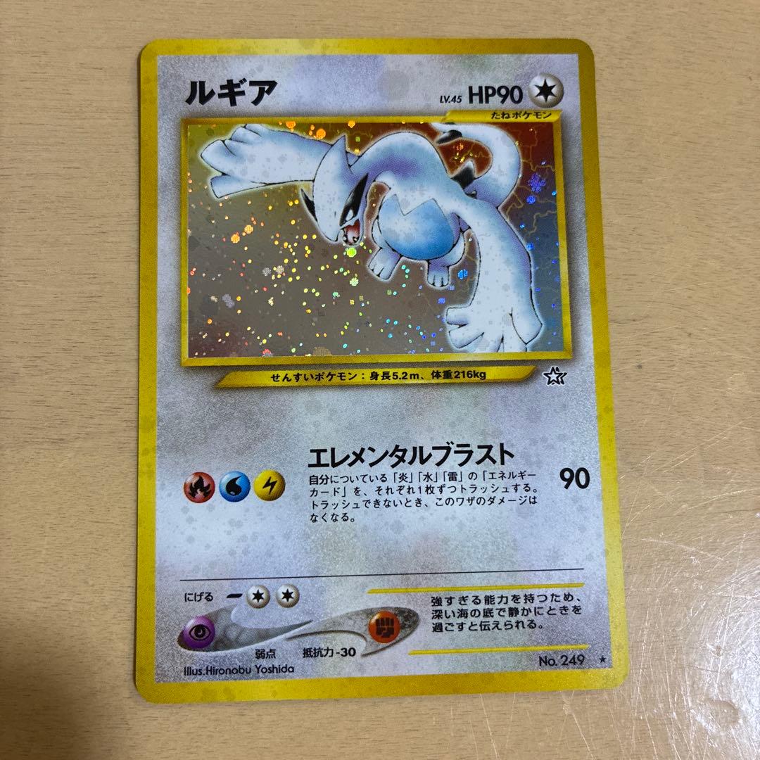 ポケモンカード 旧裏 ルギア　エレメンタルブラスト