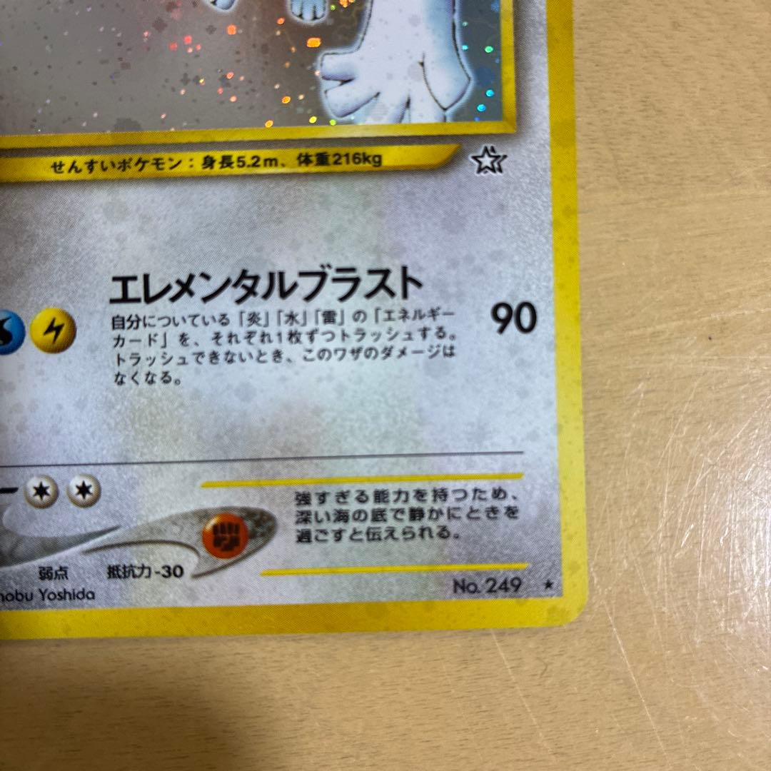 ポケモンカード 旧裏 ルギア　エレメンタルブラスト