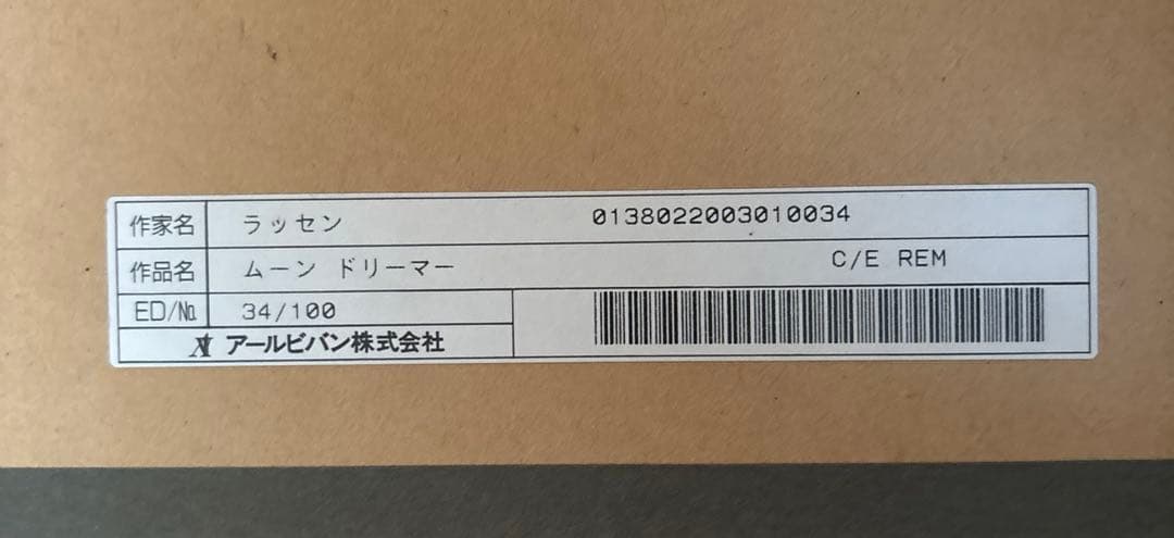 希少 ラッセン 版画 ムーンドリーマー 34/100