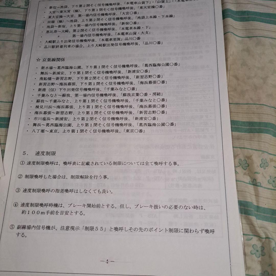 ＪＲ東日本指導操縦者取扱いマニュアル