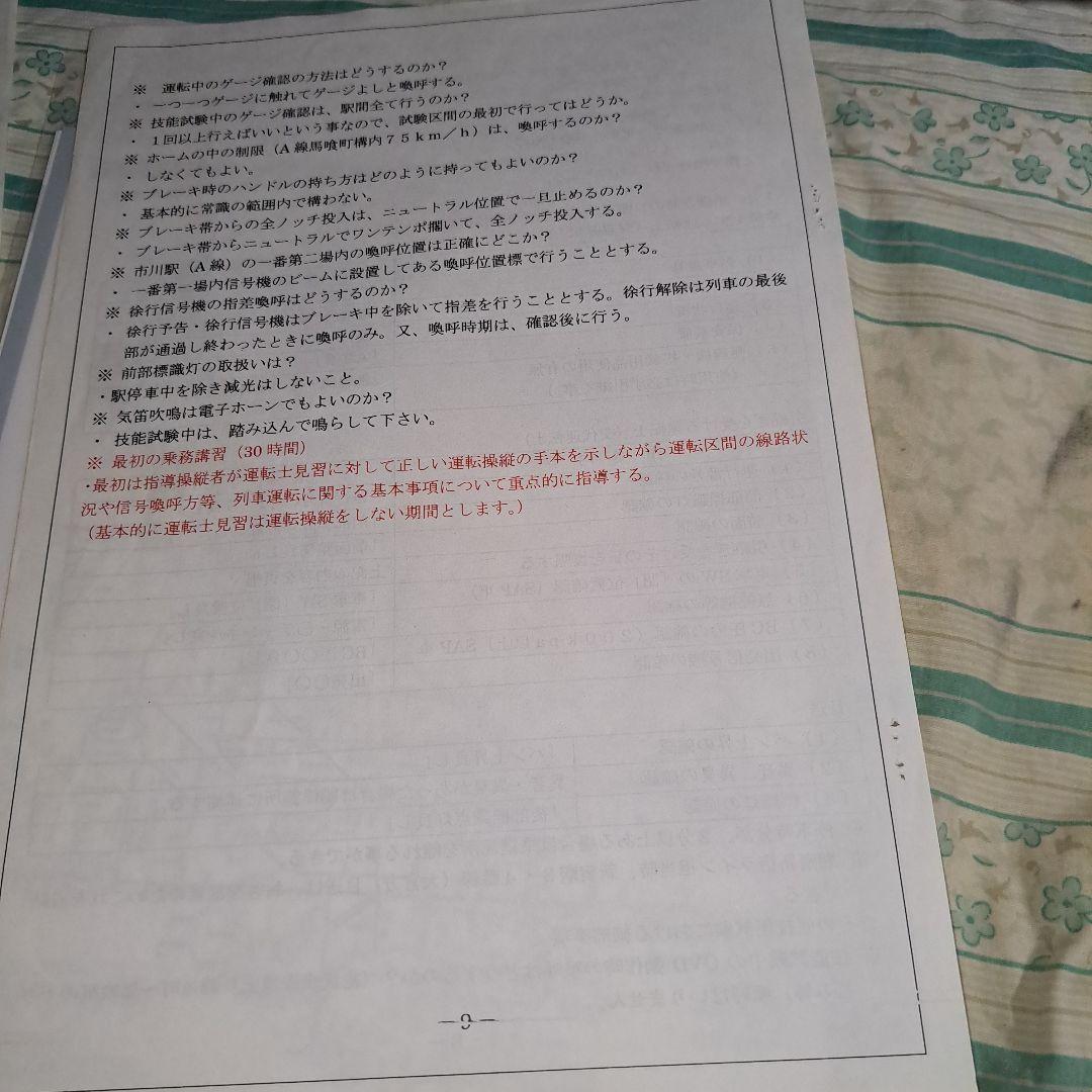 ＪＲ東日本指導操縦者取扱いマニュアル