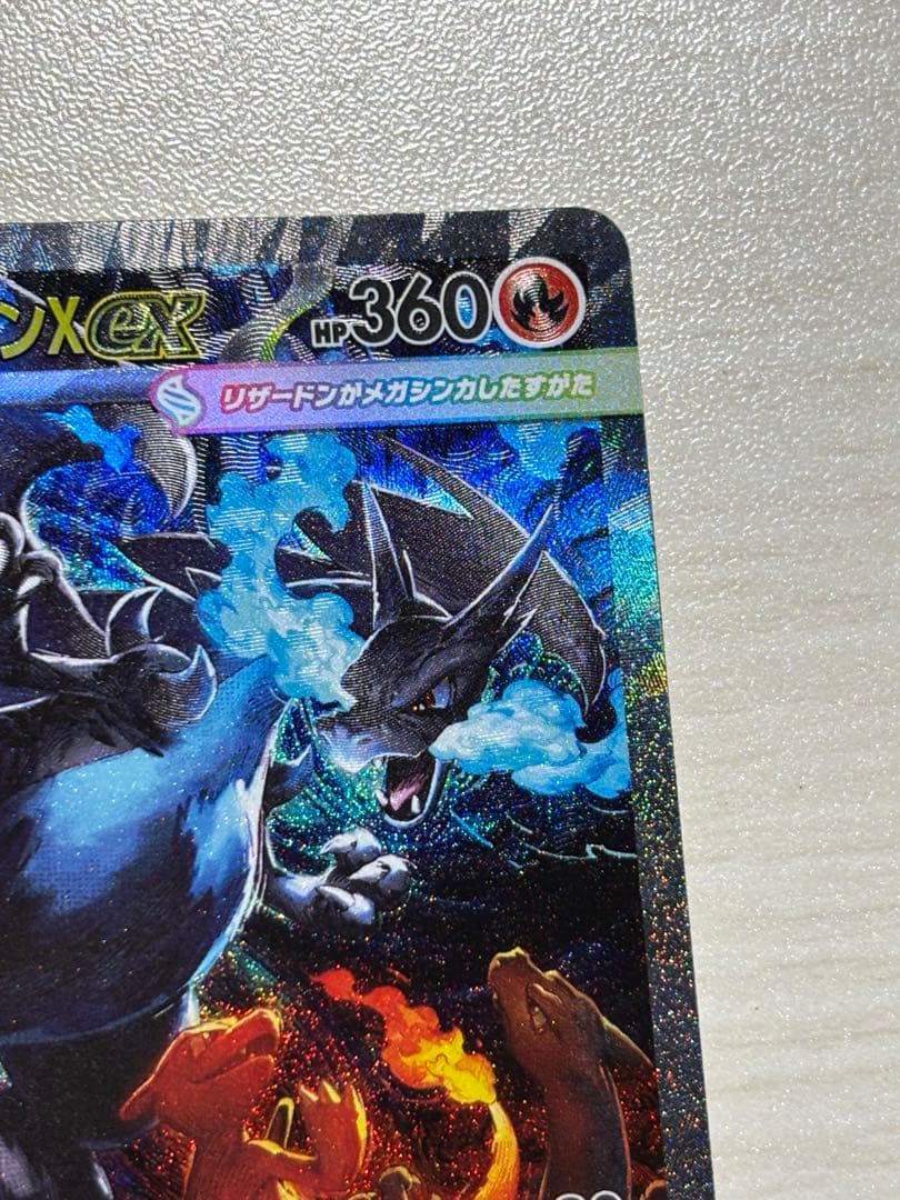 【美品】メガリザードンex sar