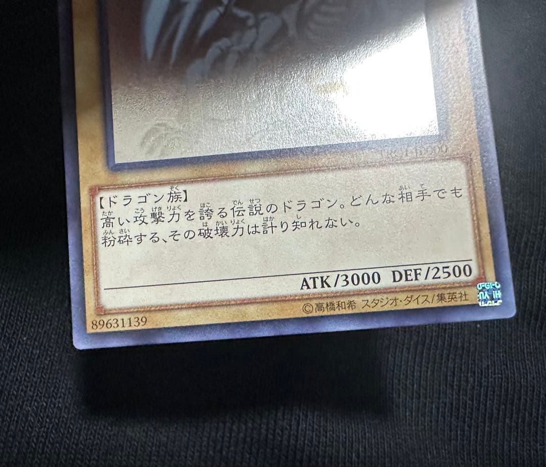 遊戯王 青眼の白龍 ホロ　TRC1-JP000 極美品