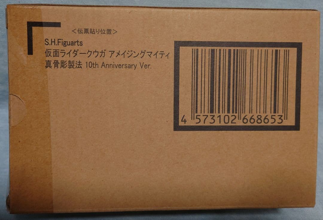 S.H.Figuarts(真骨彫製法)仮面ライダークウガ アメイジングマイティ