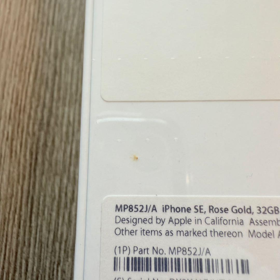 iPhone SE 32GB ローズゴールド