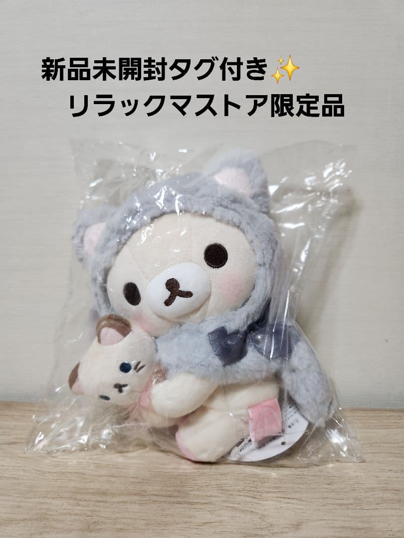 新品未開封タグ付✨リラックマストア限定品　激レア　コリラックマ　猫(No.13)