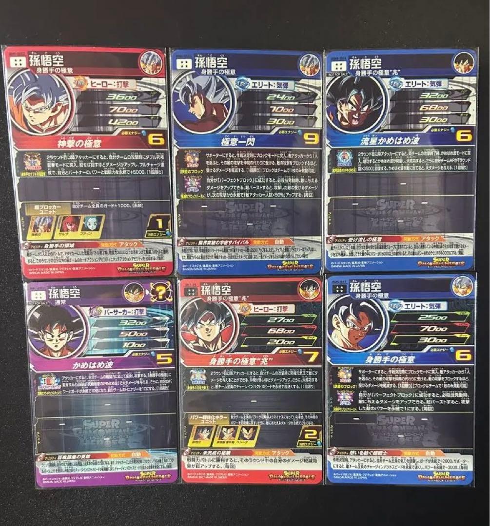 ドラゴンボールヒーローズ 孫悟空 身勝手の極意