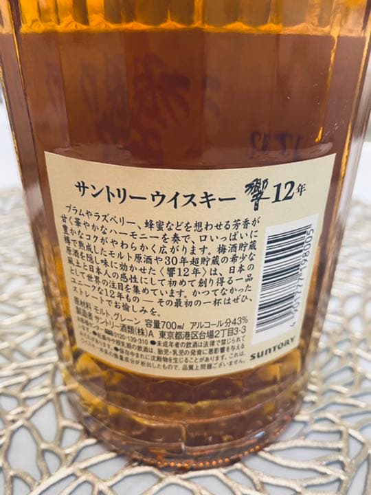 サントリー 響 700ml