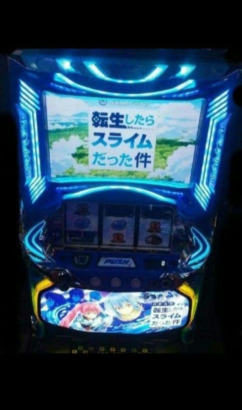 パチスロ実機 転生したらスライムだった件 簡易スマスロユニット付
