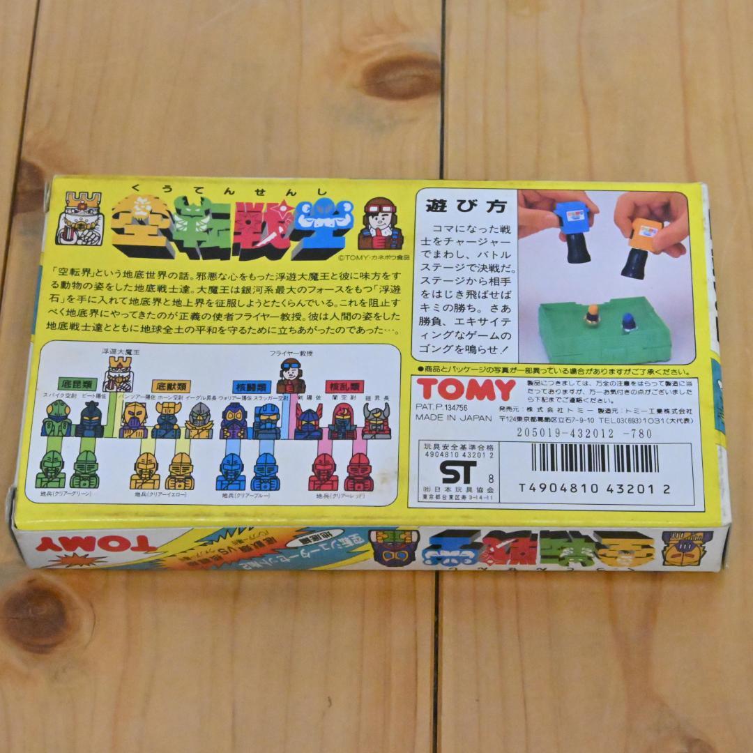 新品・空転戦士 空転シューターセットNo2 地底編 パンツァー陽佐vsウォリアー