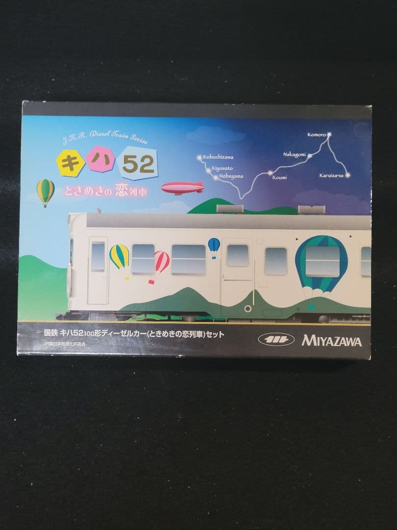 『国鉄 キハ52-100形ディーゼルカー (ときめきの恋列車)セット』