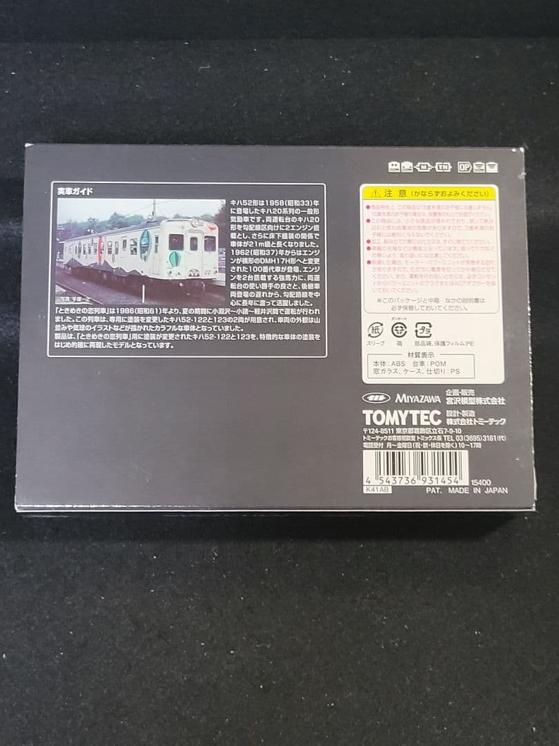 『国鉄 キハ52-100形ディーゼルカー (ときめきの恋列車)セット』
