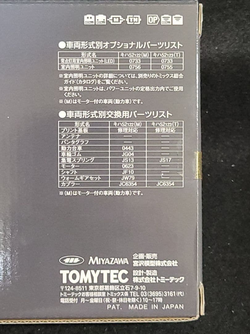 『国鉄 キハ52-100形ディーゼルカー (ときめきの恋列車)セット』