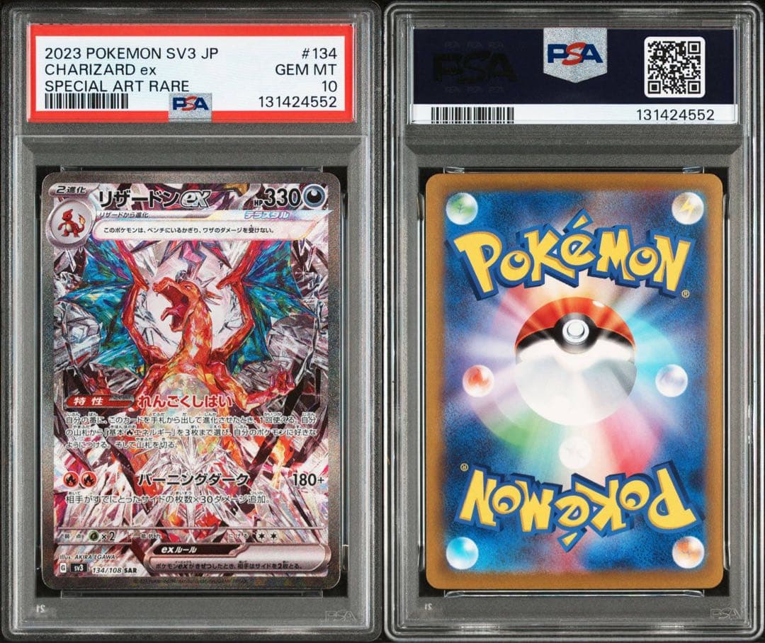 PSA 10 リザードンex SAR #134