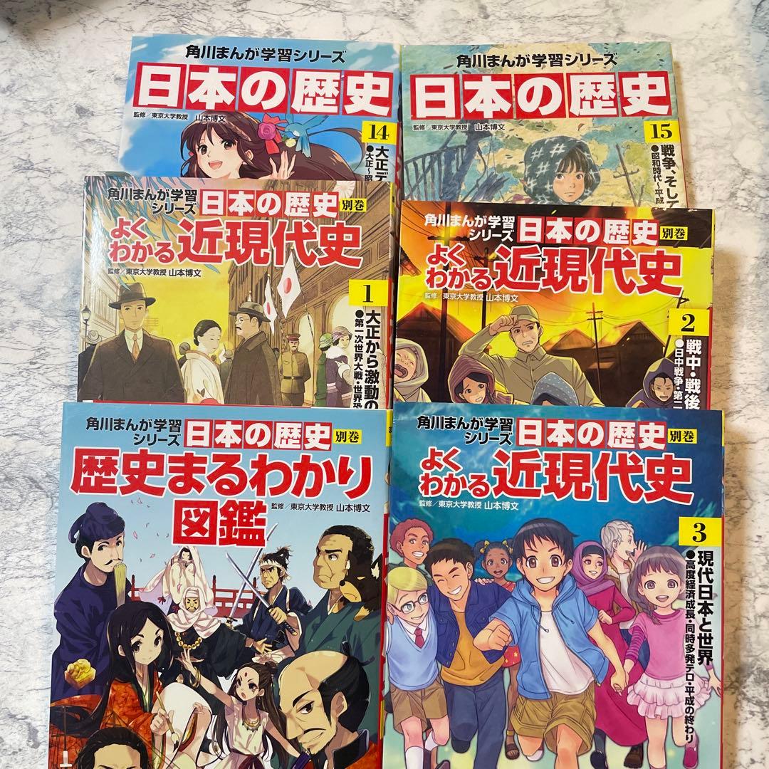 角川まんが学習シリーズ 日本の歴史 全15巻+別巻4 冊セット