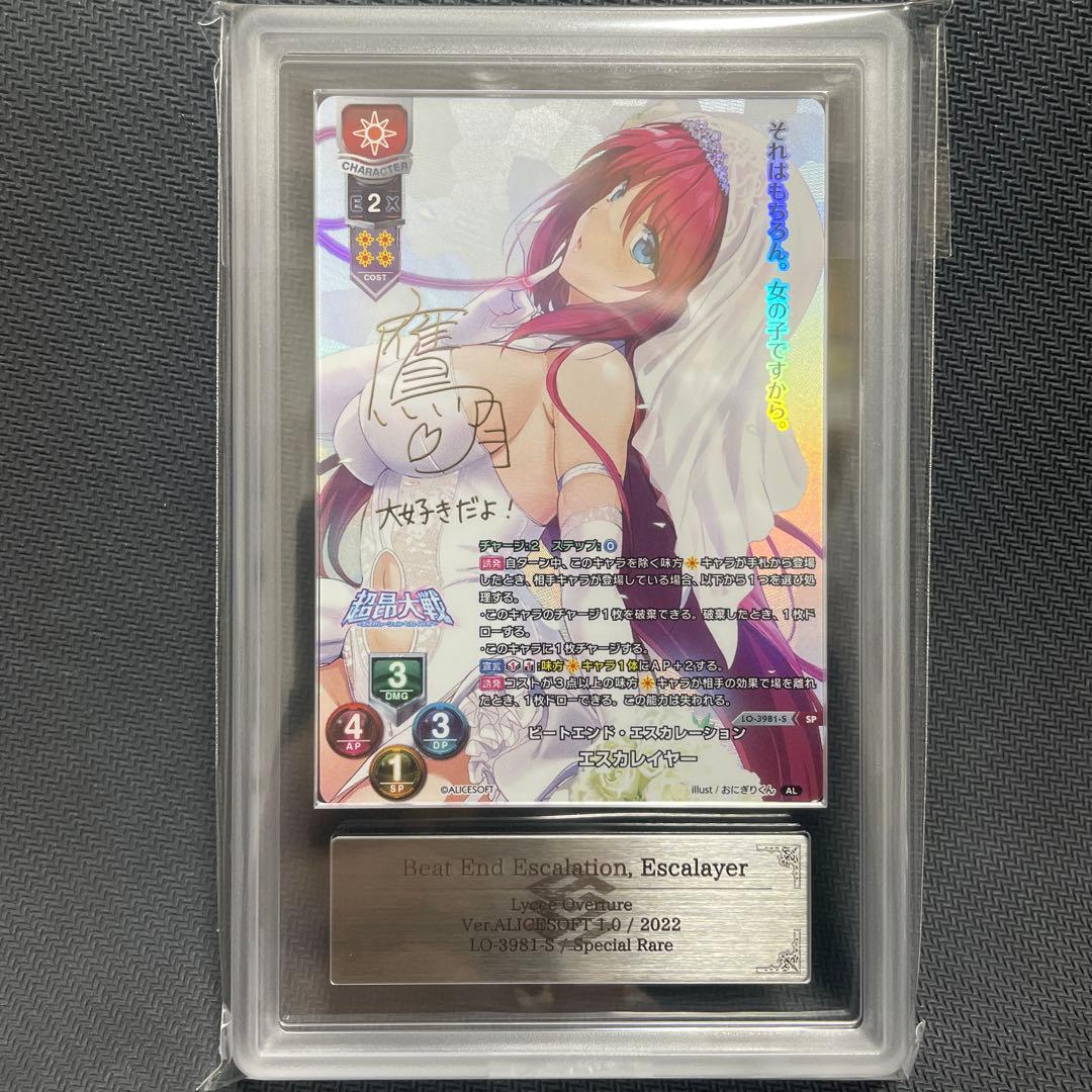 ARS10 lycee アリスソフト1.0 エスカレイヤー SP サイン