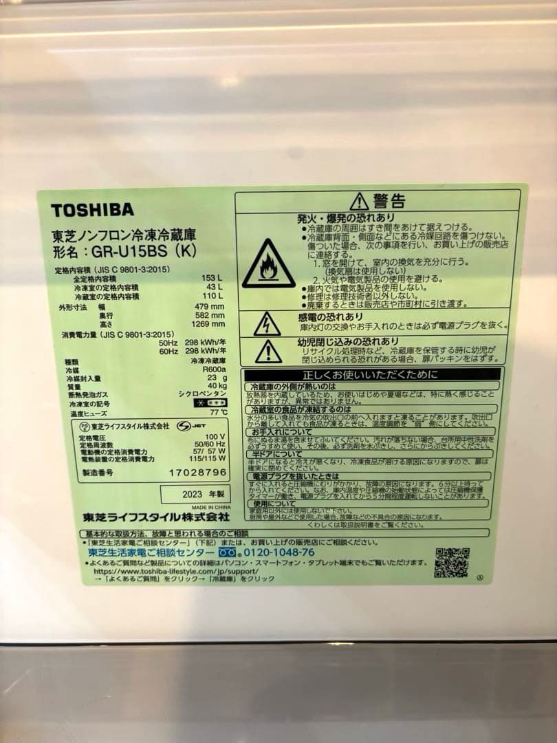 東芝(TOSHIBA) 冷蔵庫153L GR-U15BS 2ドア　右開きブラック