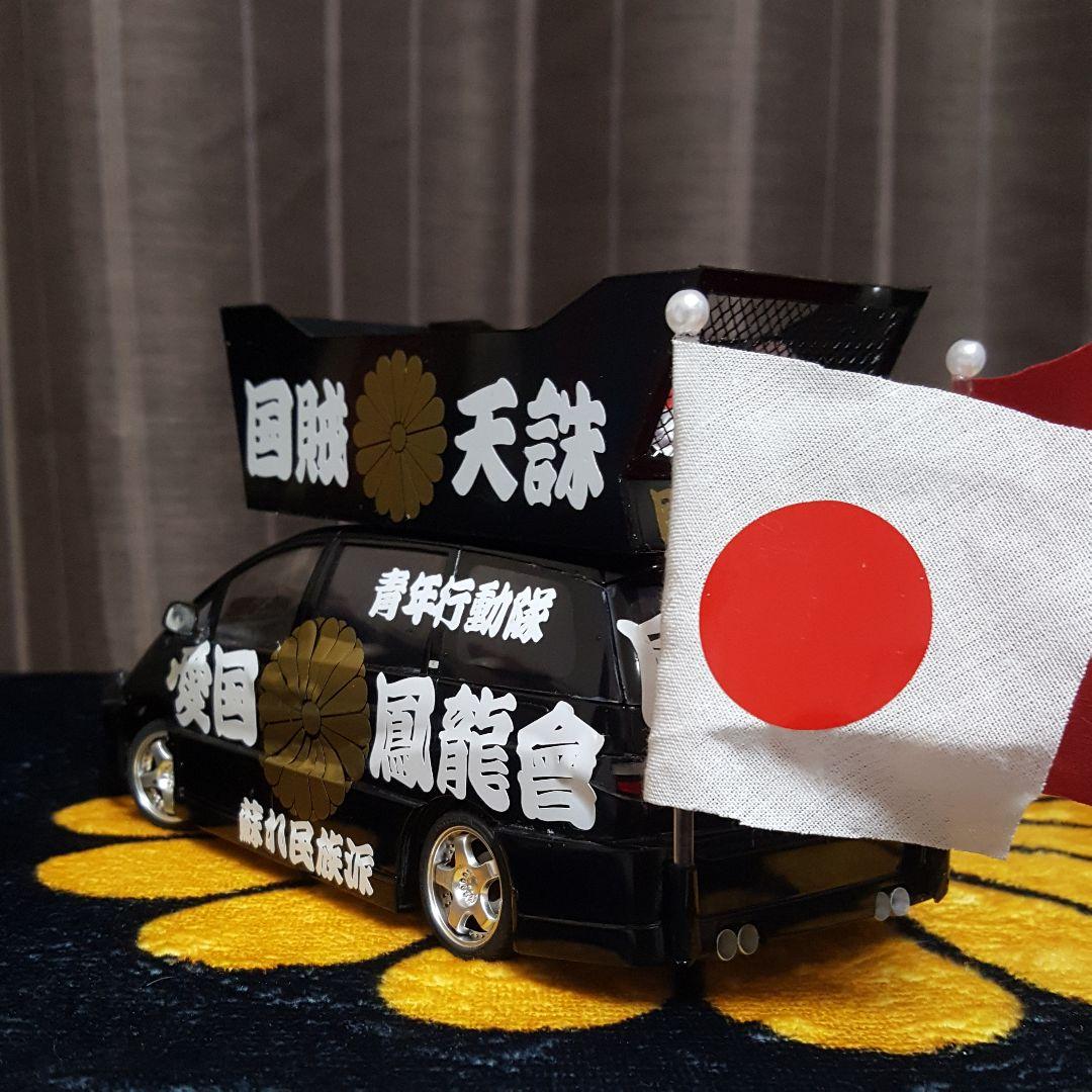 右翼街宣車エスティマ