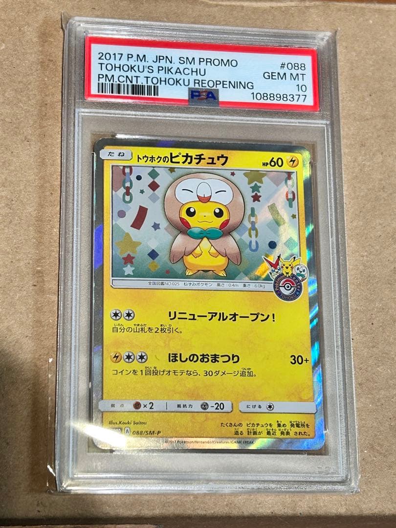 PSA10 トウホクのピカチュウ プロモ