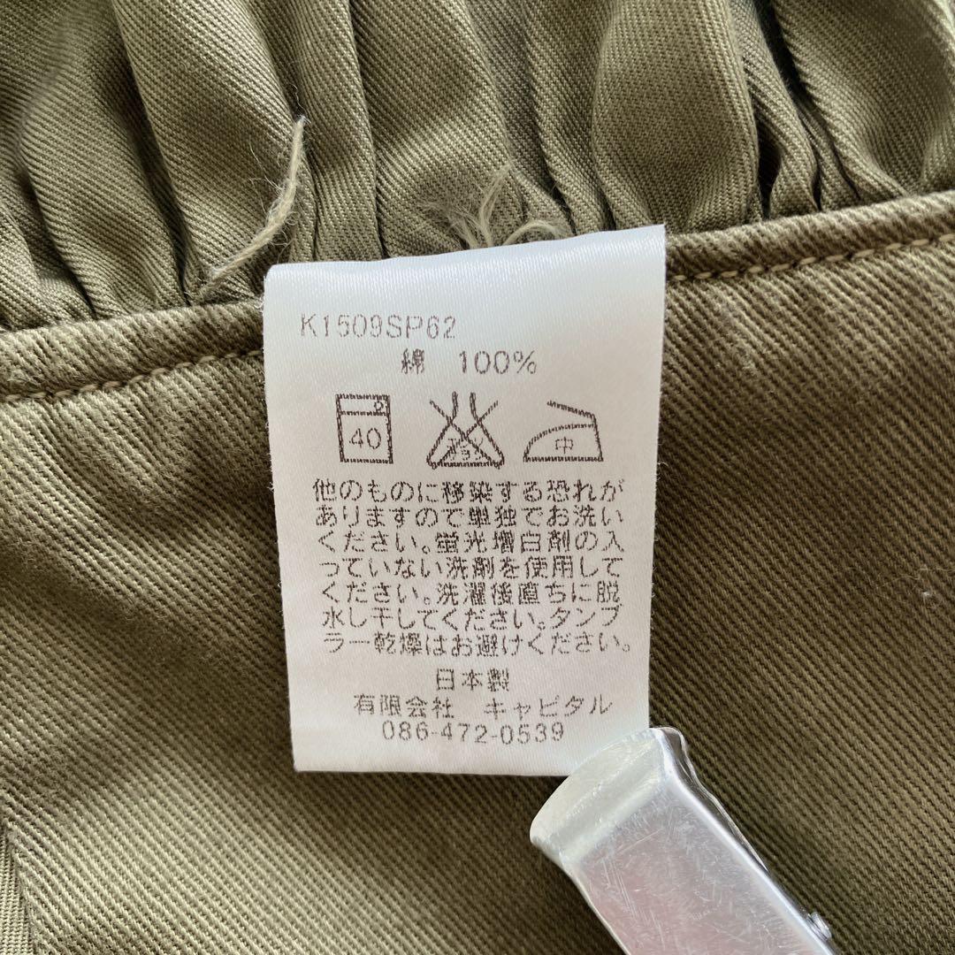 KAPITAL オリーブ色 ハイウエスト フレアパンツ