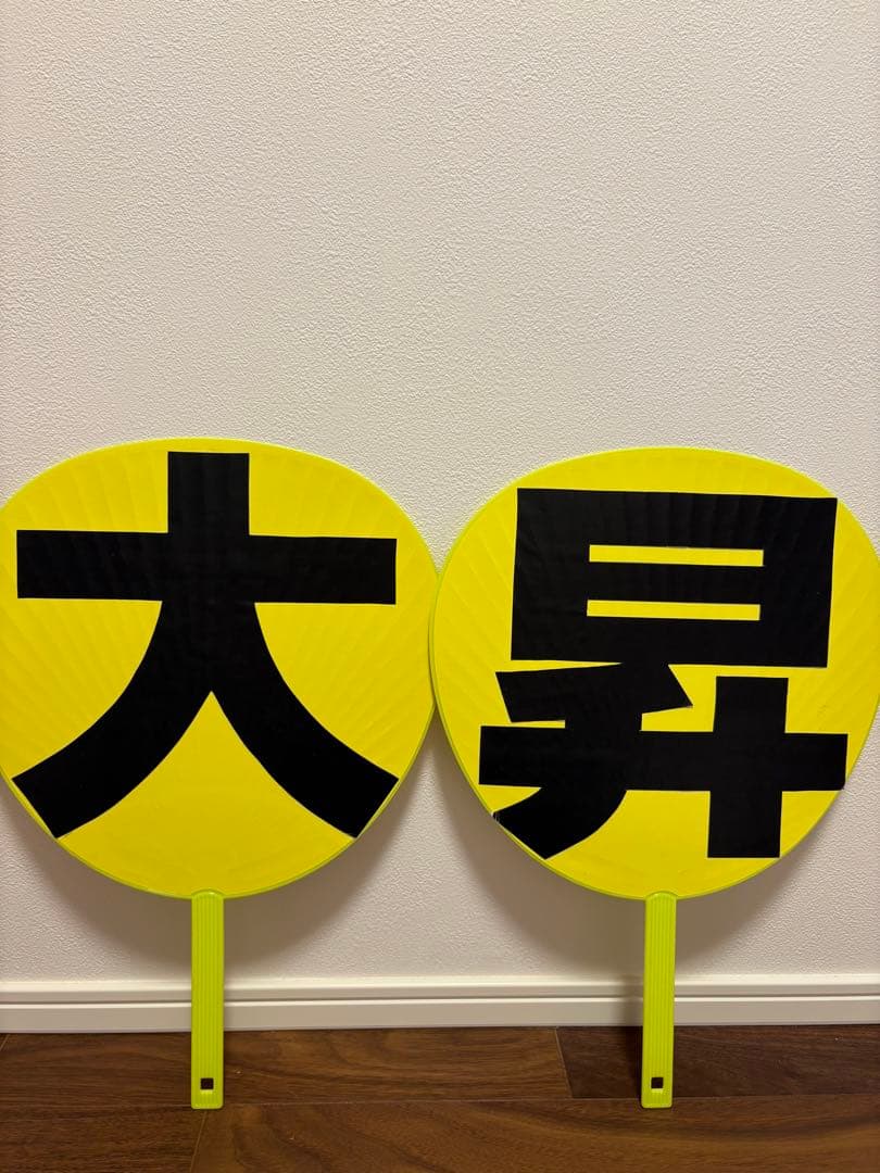 岩﨑大昇　グッズセット