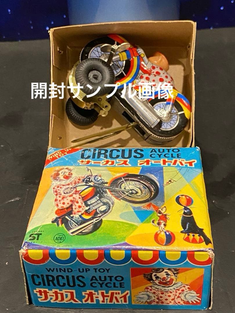 絶版昭和を彩った名品達♦︎サーカスオートバイ箱入新品動作確認済