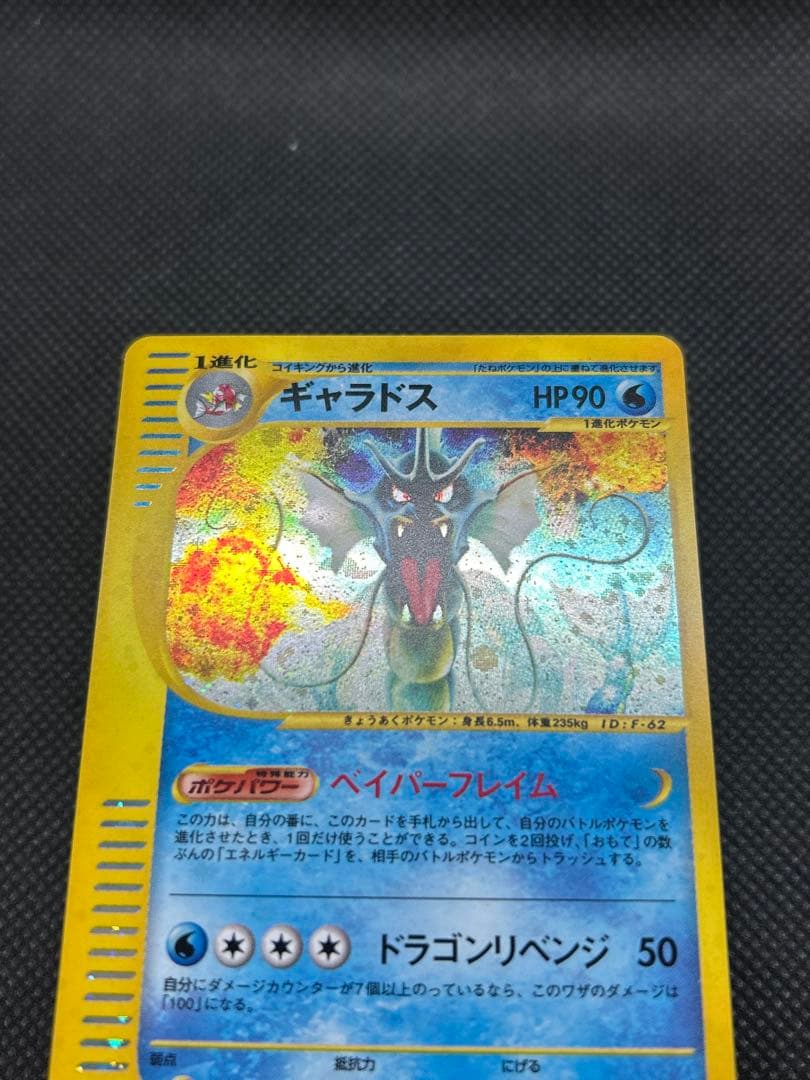 ギャラドス ★ 拡張パック第5弾 神秘なる山 028/088 eカード ホロ