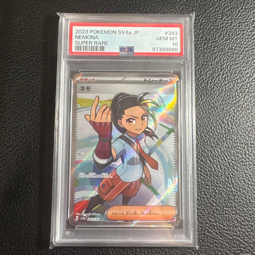 ネモ SR PSA10 即購入可