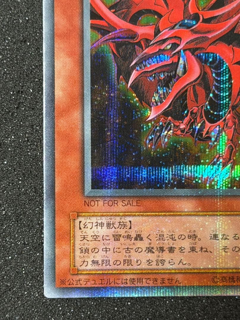 ド*チ様 【超極美品】遊戯王　オシリスの天空竜 シークレット　プラチナ貫通個体