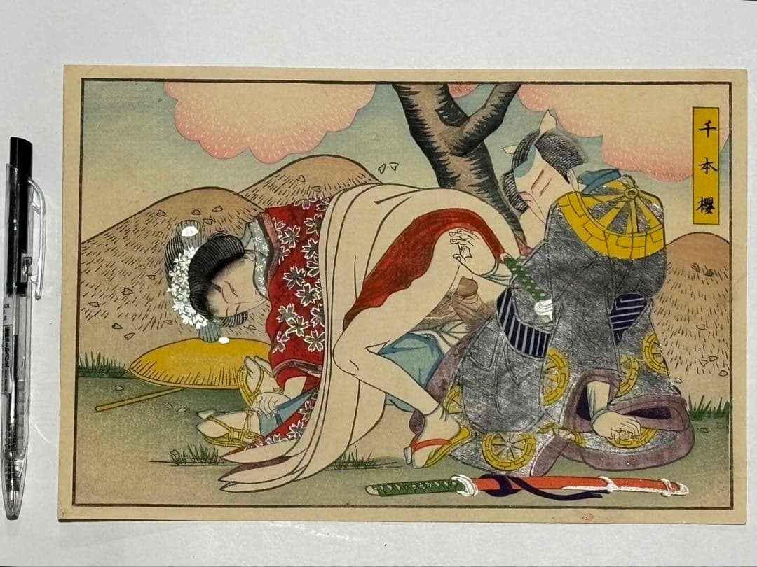 「彩色木版画 春画 歌舞伎十八番」12枚|艶本 わじるし 浮世絵 錦絵 和本