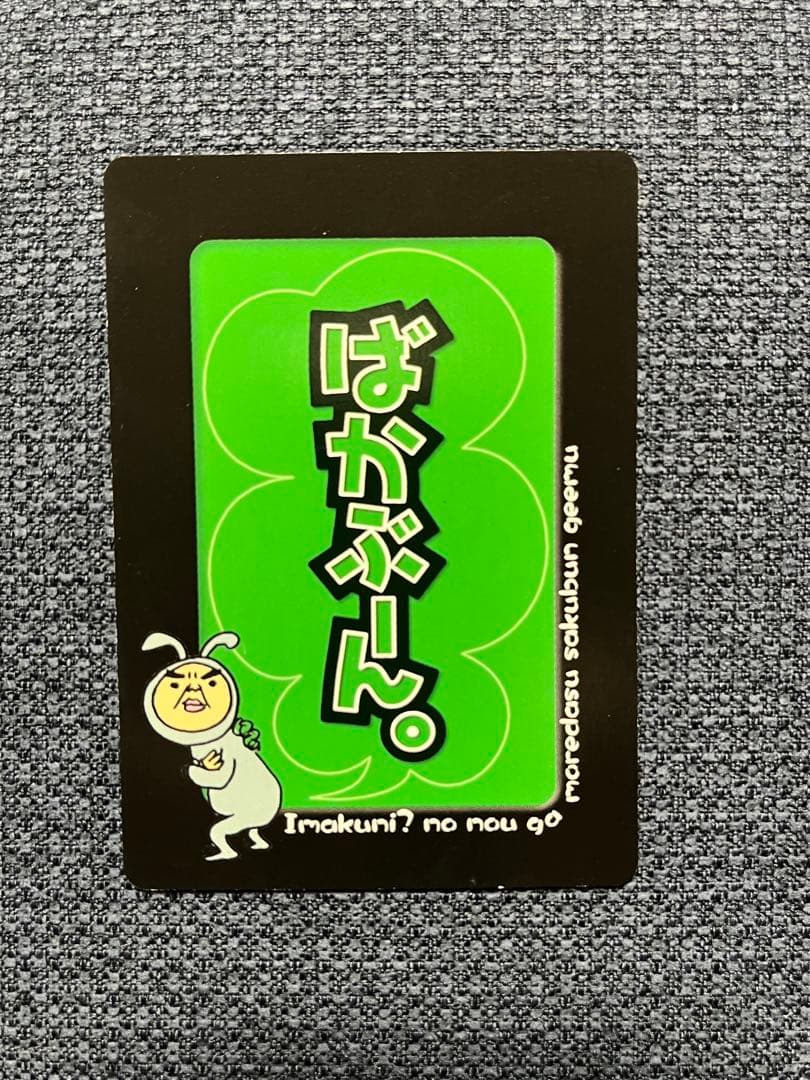 ばかぶーん　イマクニ？さん直筆、無地の2枚セット