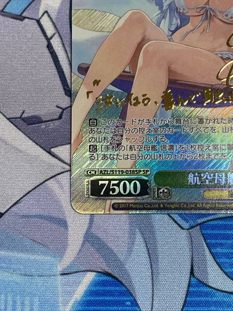 【ヴァイスシュヴァルツ】信濃　SP【ヴァイス】