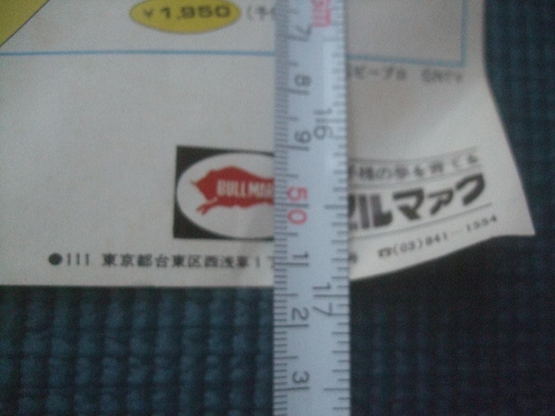 昭和レトロ★当時物ブルマァク★　広告★　ポスター