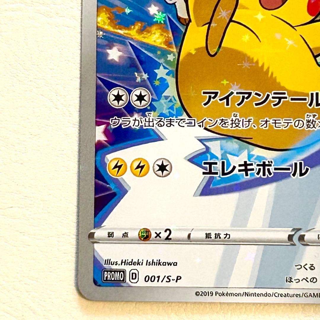 ピカチュウ 001/S-P プロモ セブンイレブン 封筒付き